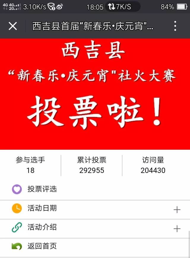学校里的微信投票怎么投 学校搞微信投票活动合法吗 学校里的微信投票怎么投 学校搞微信投票活动合法吗