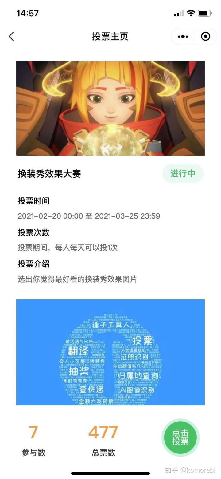 微信小活动投票怎么制作 怎样获得微信活动更多的投票