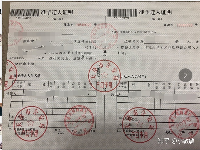 外地户口天津房产过户流程 外地人在天津买房过户需要什么条件