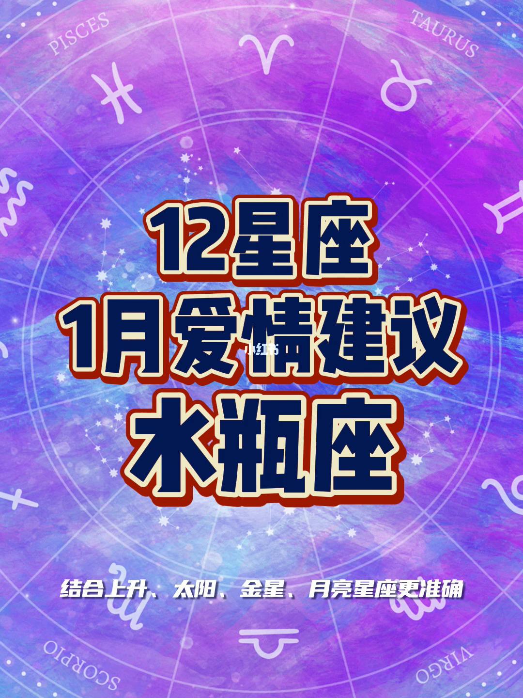1月12月份的星座表 1月和12月的星座是什么?