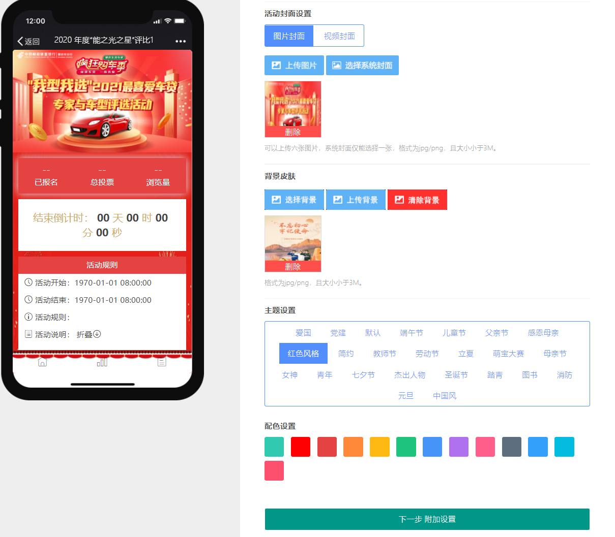 微信投票系统怎么制作的图片大全 