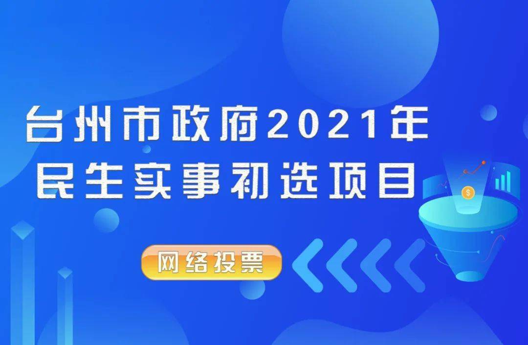 台州公安微信投票怎么投 台州公安微信投票怎么投