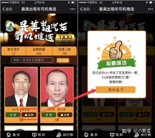 微信帮助投票的群怎么找到 微信投票助力团队是怎么操作的
