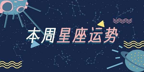 2021月份星座查询表 2021年星座月份表查询