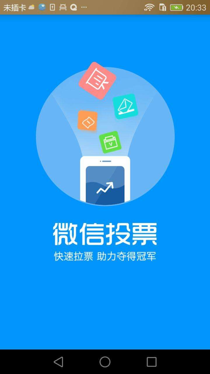 微信链接活动投票数怎么买 微信链接里面的投票活动是真的吗