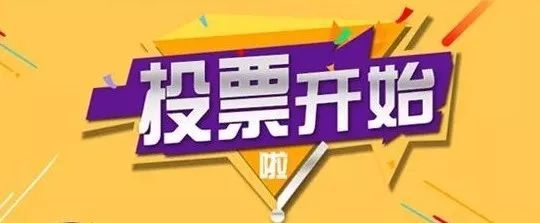 微信投票找人怎么投 微信投票找人怎么投的