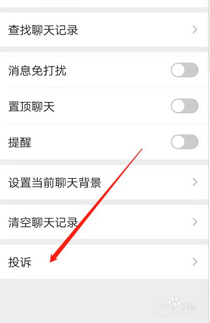 怎么举报微信投票 微信如何投诉举报成功率高 怎么举报微信投票 微信如何投诉举报成功率高