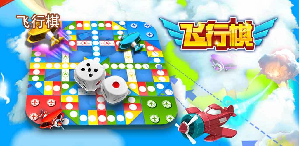 航空飞行棋游戏怎么玩 飞行棋游戏规则视频讲解 航空飞行棋游戏怎么玩 飞行棋游戏规则视频讲解