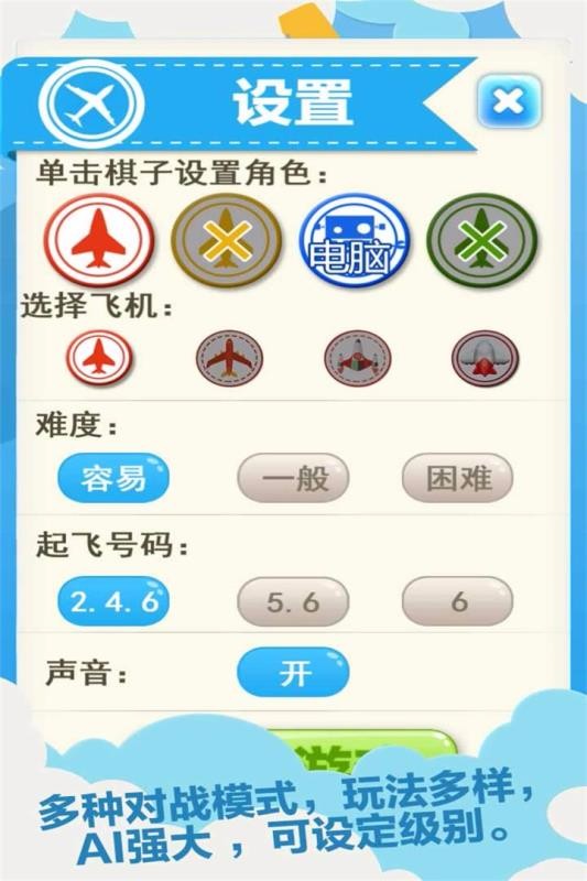 飞行棋两人联网怎么玩 飞行棋联网一起玩的有吗