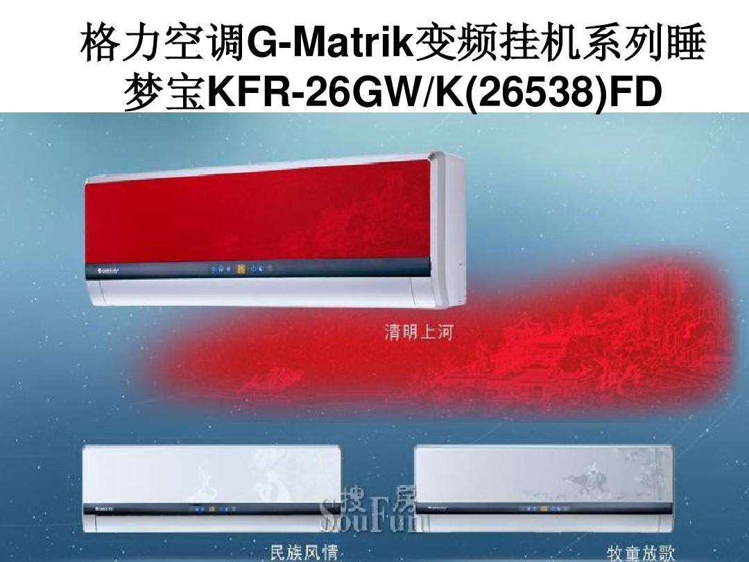 格力空调耗电量计算 格力空调耗电量计算器 格力空调耗电量计算 格力空调耗电量计算器