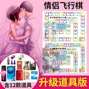 情侣双人sm飞行棋怎么玩 情侣双人sm飞行棋怎么玩的