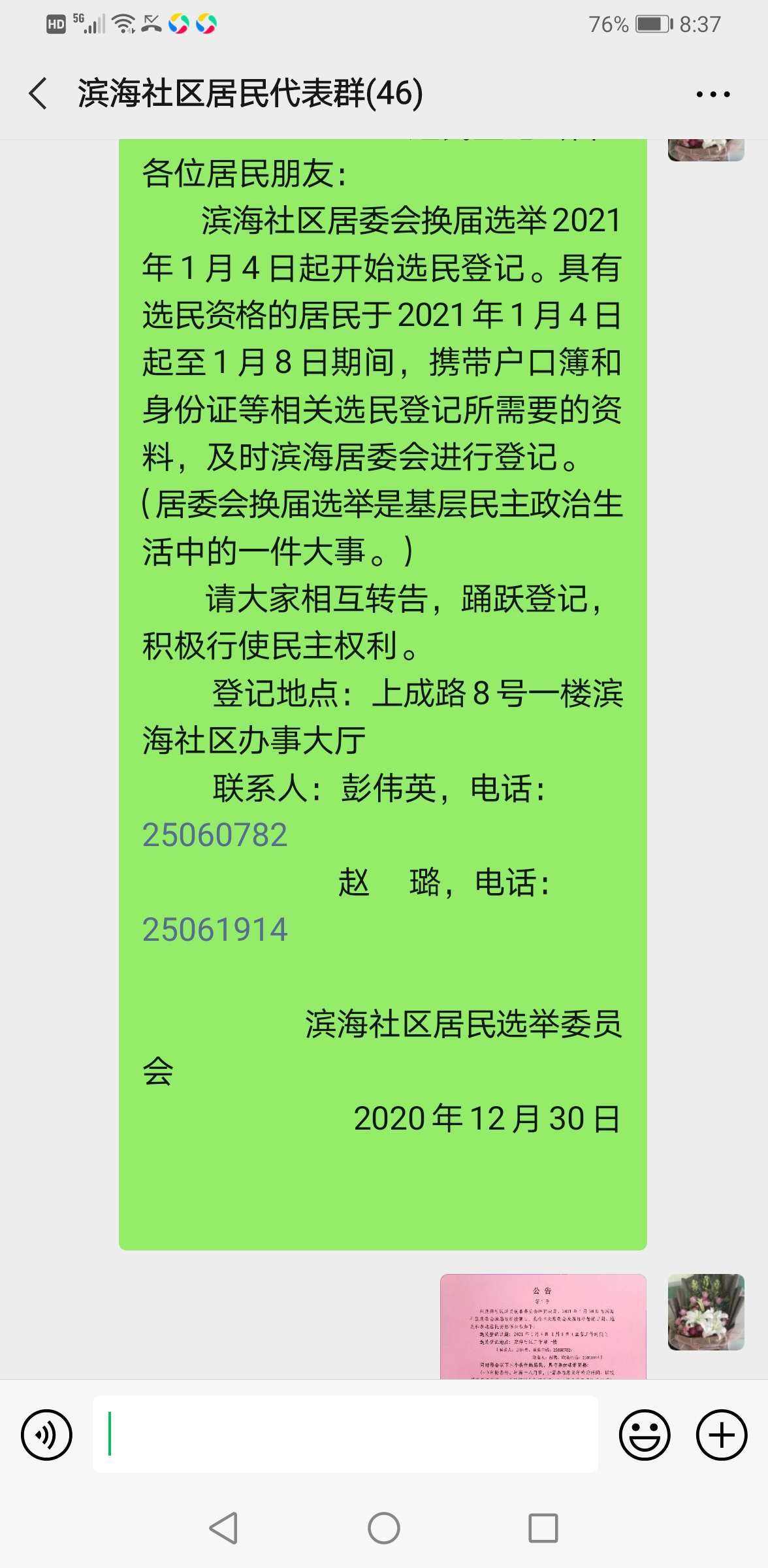 微信群投票活动通知怎么写 如何在微信群发起投票活动?