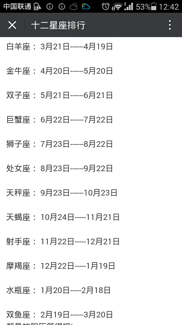 星座月份表是阳历么 星座月份表是农历还是新历 星座月份表是阳历么 星座月份表是农历还是新历