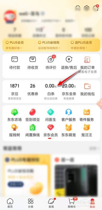 京东白条怎么取现条件 京东白条怎么取现条件和手续费