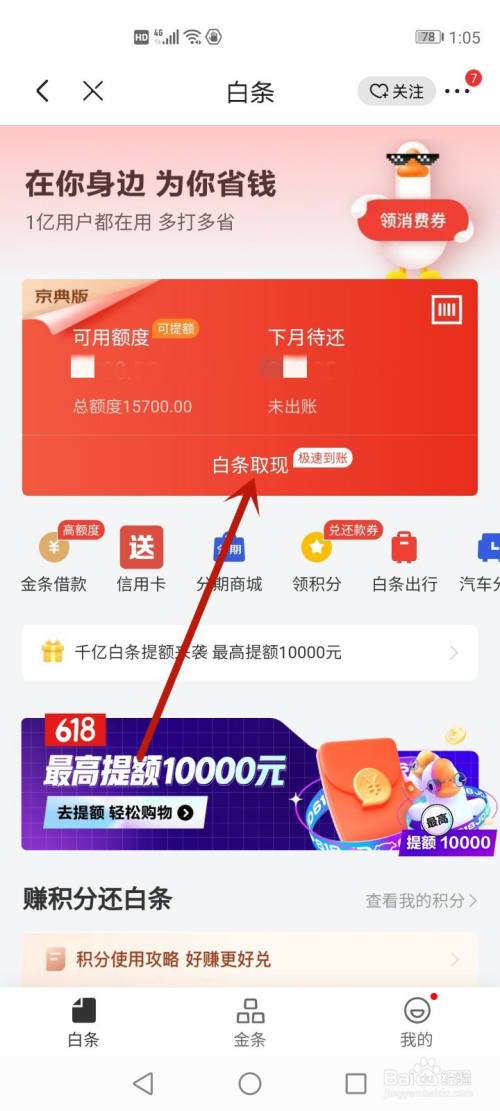 白条关闭了取现 京东白条取现关闭了怎么办