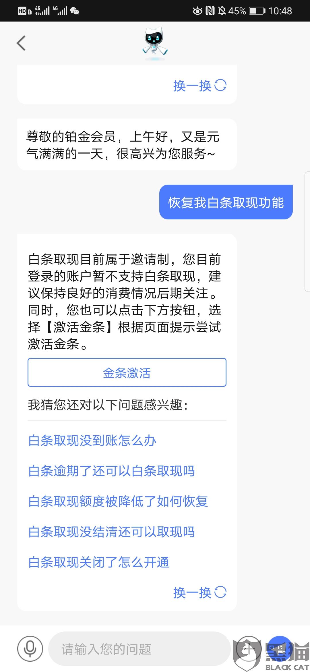 白条关闭了取现 京东白条取现关闭了怎么办