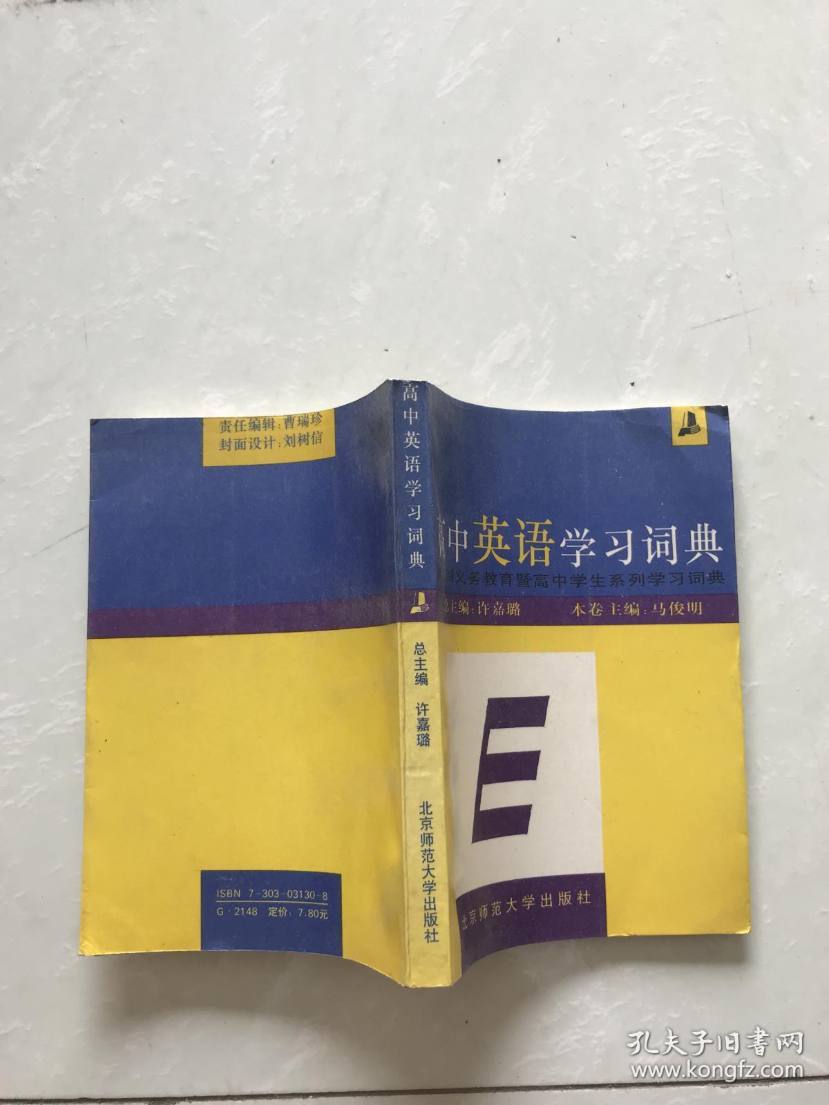 高中英语历史学习方法 高中历史应该怎么学才能学好