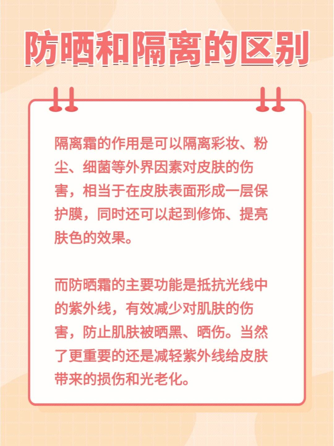 应该先摸隔离还是防晒6 到底先抹隔离还是先抹防晒对呀 应该先摸隔离还是防晒6 到底先抹隔离还是先抹防晒对呀