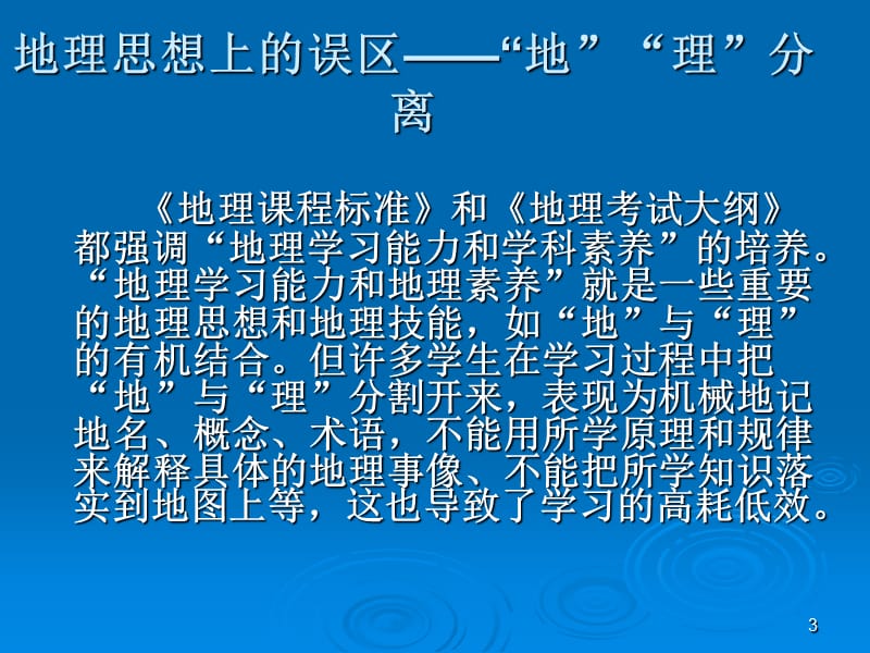 地理学习方法心得 学完地理的心得体会