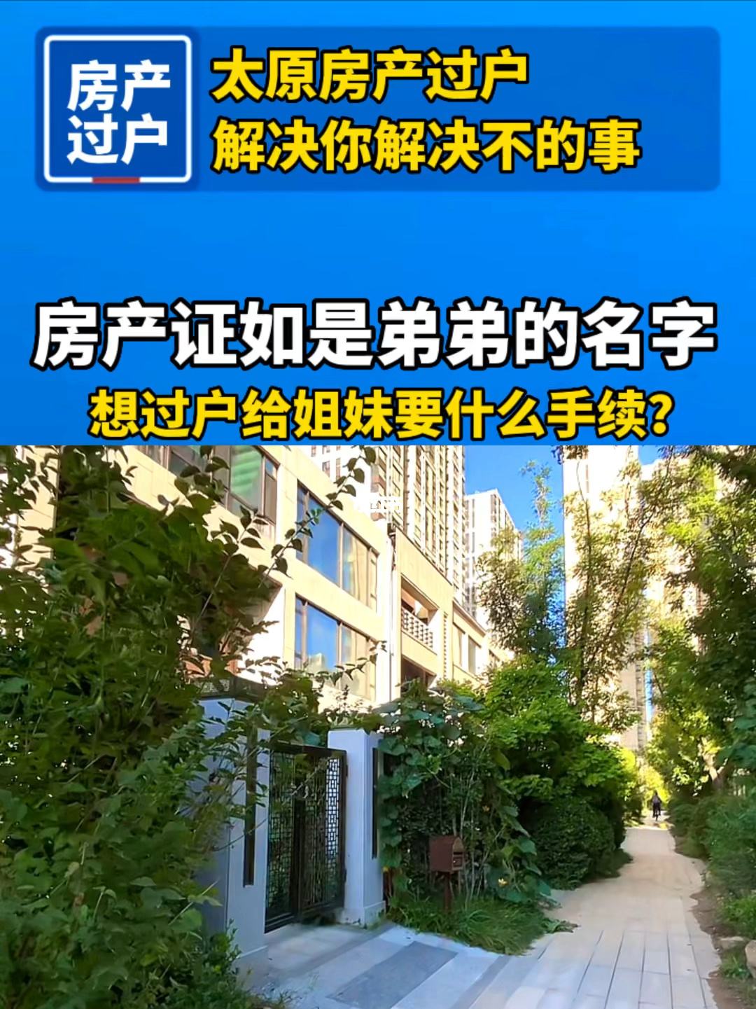 太原房产局过户流程 太原房产局过户流程图
