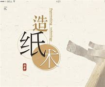 纸的历史学习方法 纸的历史发展阅读答案