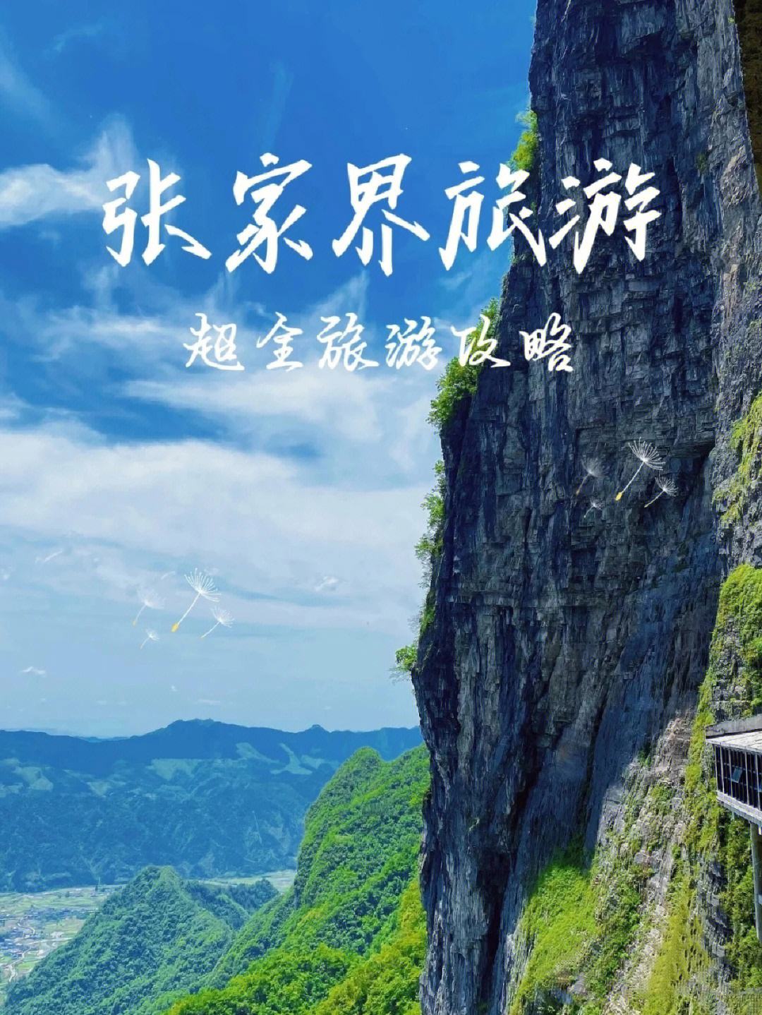 山西运城到张家界旅游攻略 山西运城到张家界旅游攻略路线