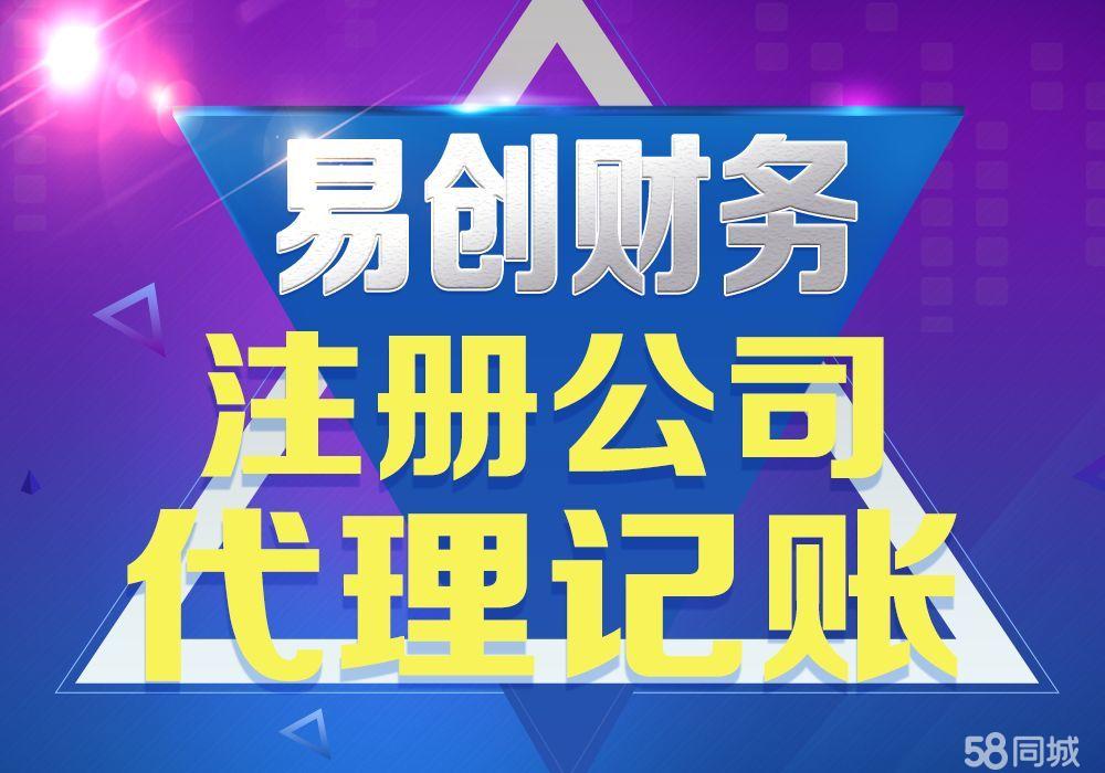肥东县注册代理记账公司 肥东县注册代理记账公司地址