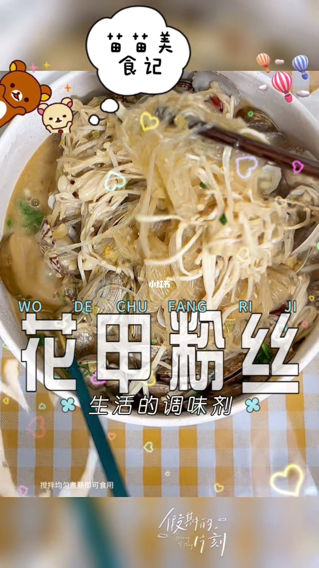 花甲炒小粉条怎么做才好吃 花甲炒粉丝怎么做好吃又简单