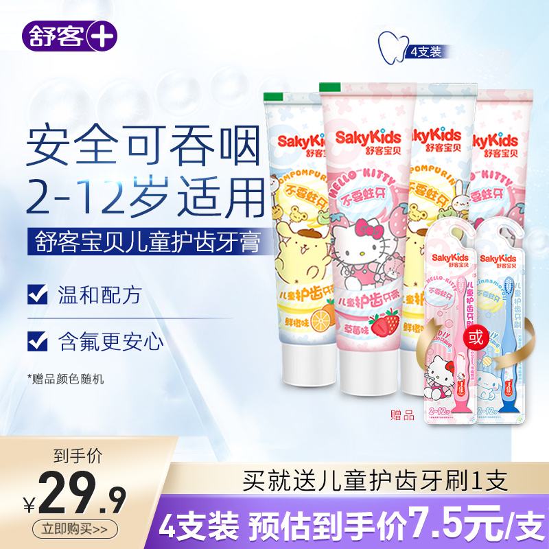 7岁儿童含氟牙膏推荐 七岁孩子能用含氟牙膏吗 7岁儿童含氟牙膏推荐 七岁孩子能用含氟牙膏吗