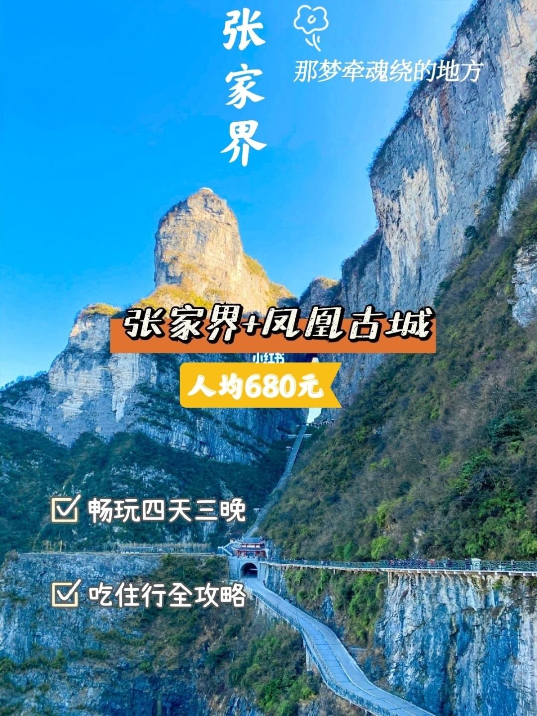 张家界和凤凰自驾旅游攻略 张家界凤凰自驾游三日游攻略