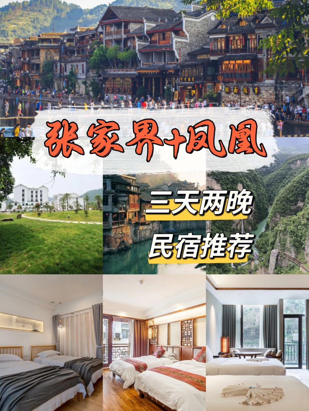 张家界和凤凰自驾旅游攻略 张家界凤凰自驾游三日游攻略