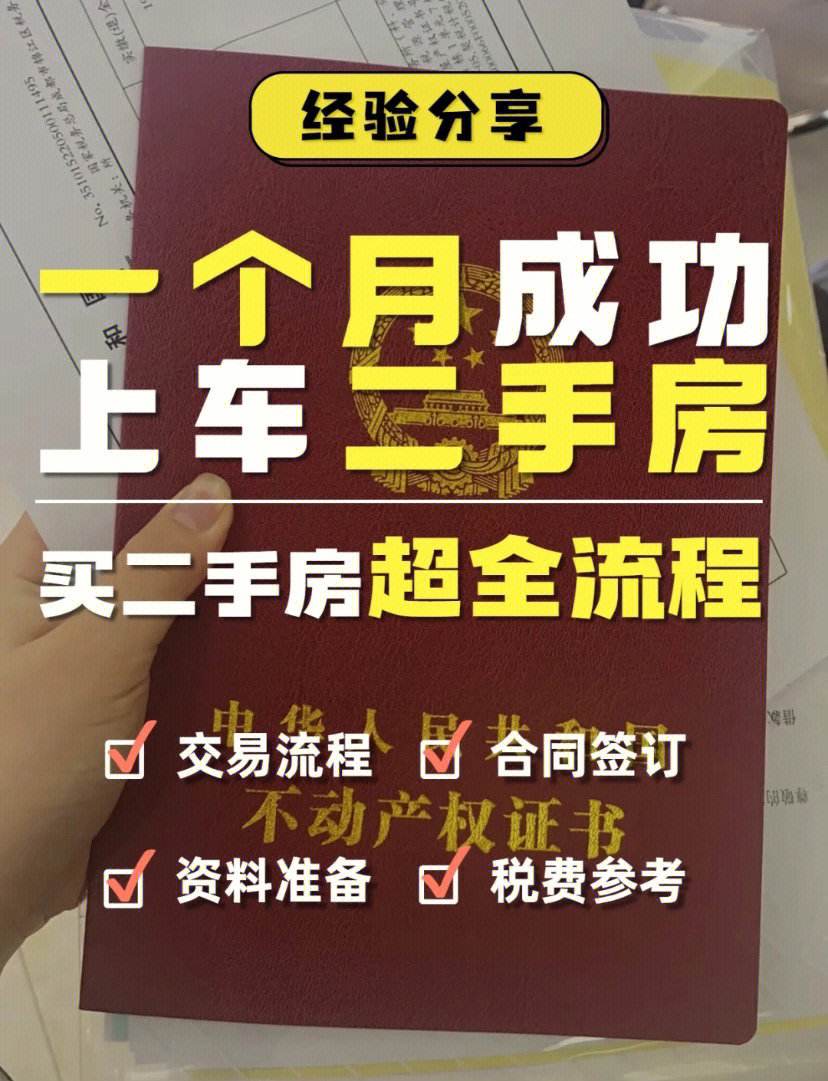 二手房产过户流程要多久 二手房产过户流程要多久时间