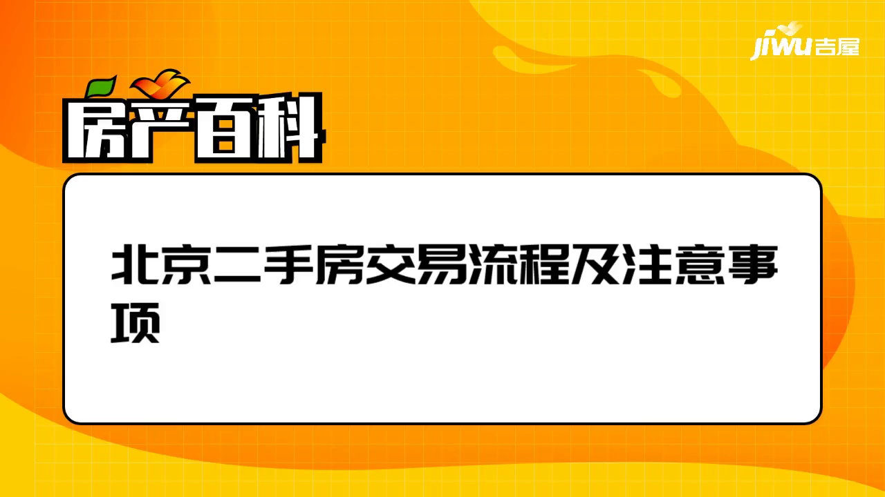 二手房产过户流程要多久 二手房产过户流程要多久时间