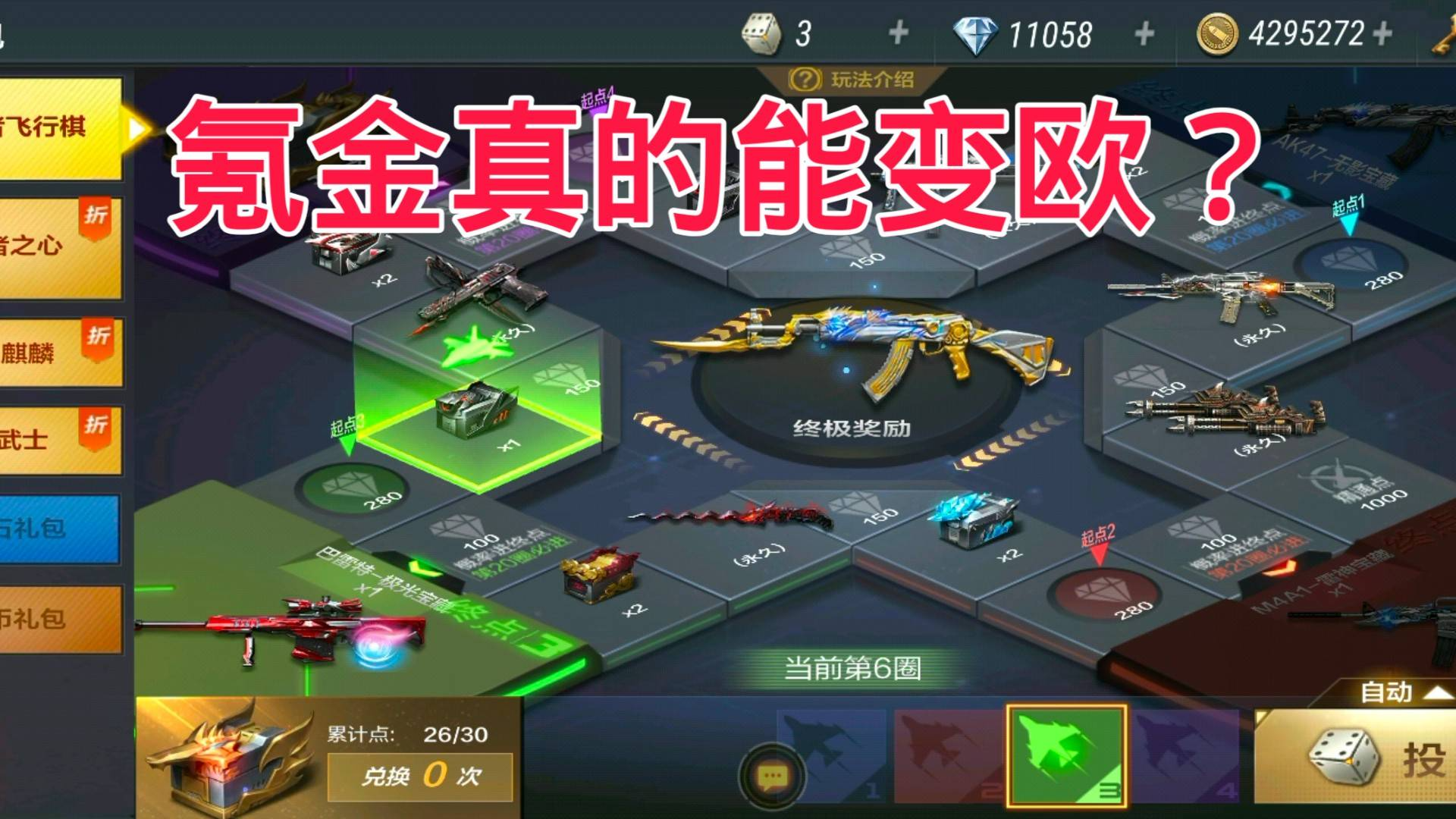 手游穿越火线飞行棋怎么玩 穿越火线手游飞行棋在哪个位置