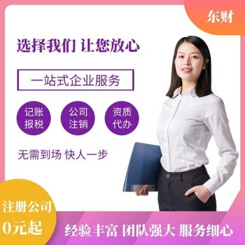 常州新公司注册代理记账哪家专业 