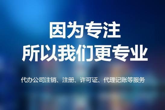 常州新公司注册代理记账哪家专业 