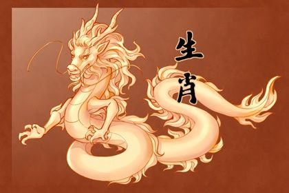 属龙的和12生肖配对表 属龙的和12生肖的配对指数 属龙的和12生肖配对表 属龙的和12生肖的配对指数