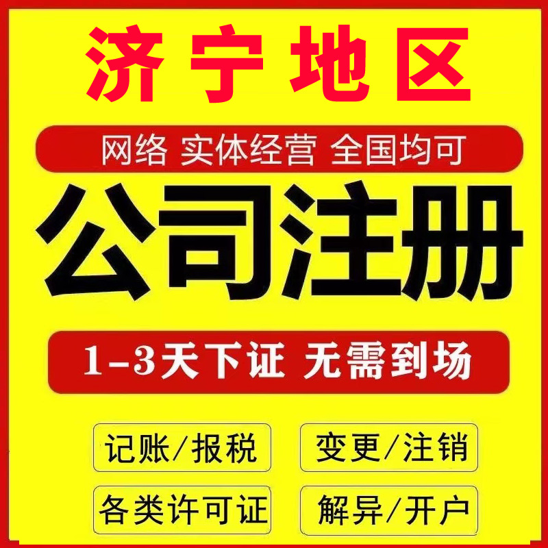 兖州工商记账代理公司注册 