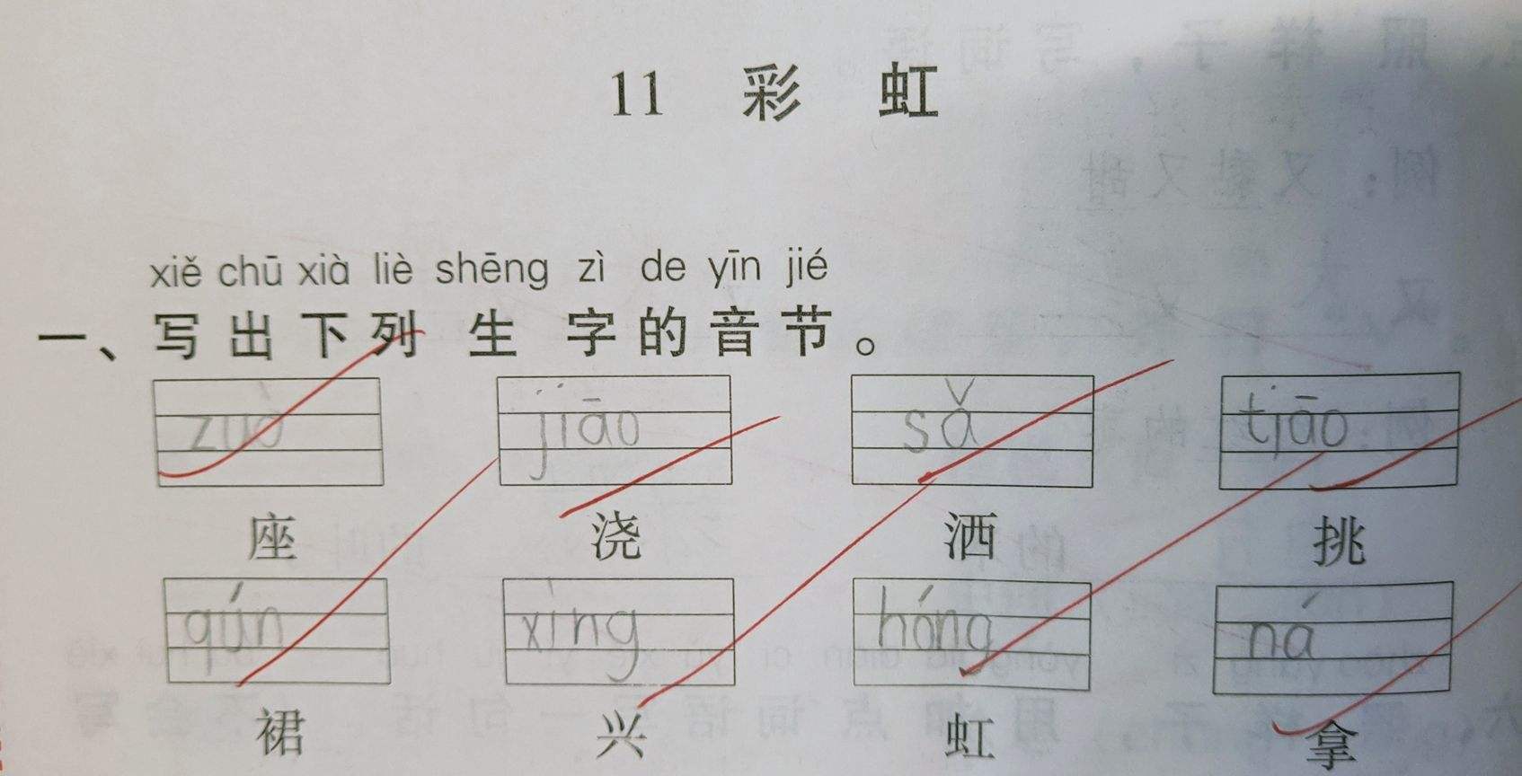给字加音节是指的什么 给字加音节是指的什么意思