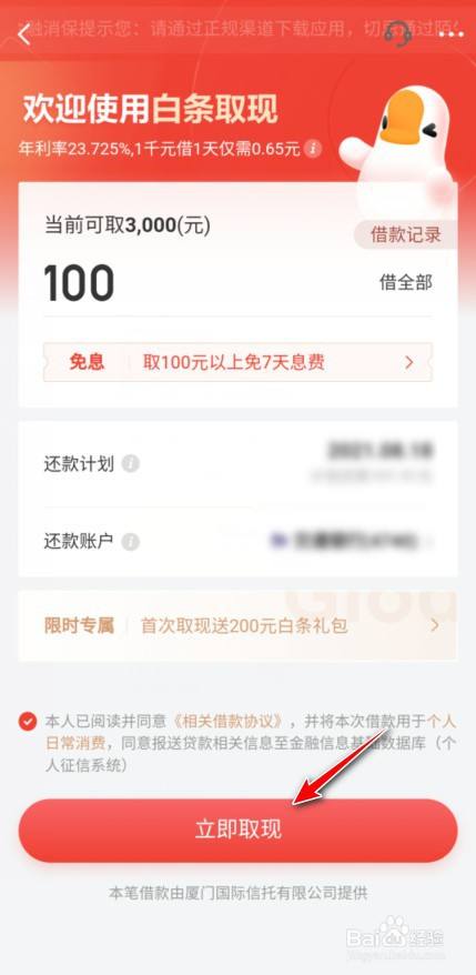 白条取现可以取多久 白条取现可以取多久啊