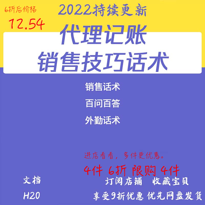 代理记账注册公司话术 做注册公司代理记账的工作怎么样