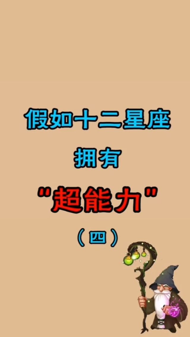 星座月份表性格超能力 星座月份表以及性格特征