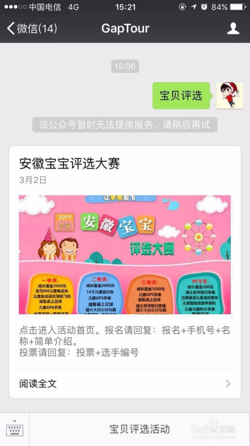 微信投票的活动怎么参加 如何在微信上进行投票活动