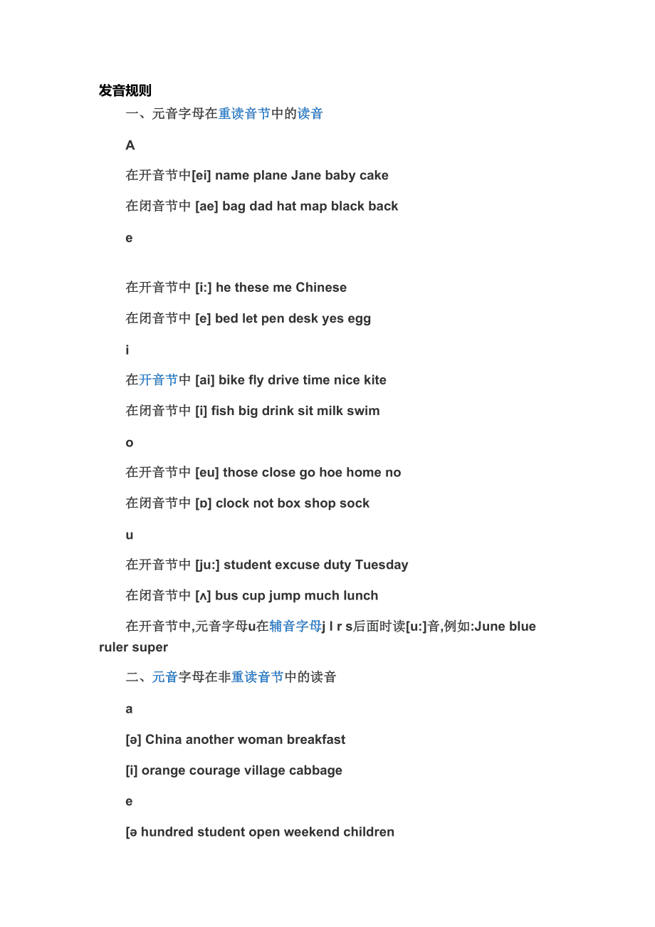 辅音是指的什么音节和音节 辅音是指的什么音节和音节组成