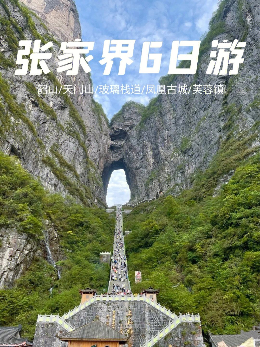 张家界旅游攻略表演视频 张家界旅游攻略表演视频大全