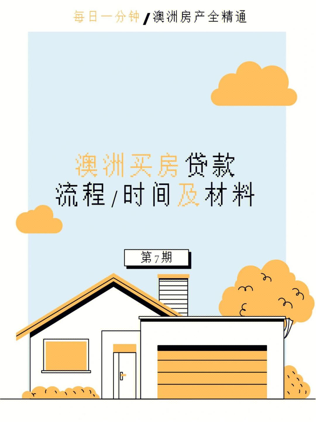 澳洲房产过户流程费用标准 澳洲房产过户流程费用标准最新
