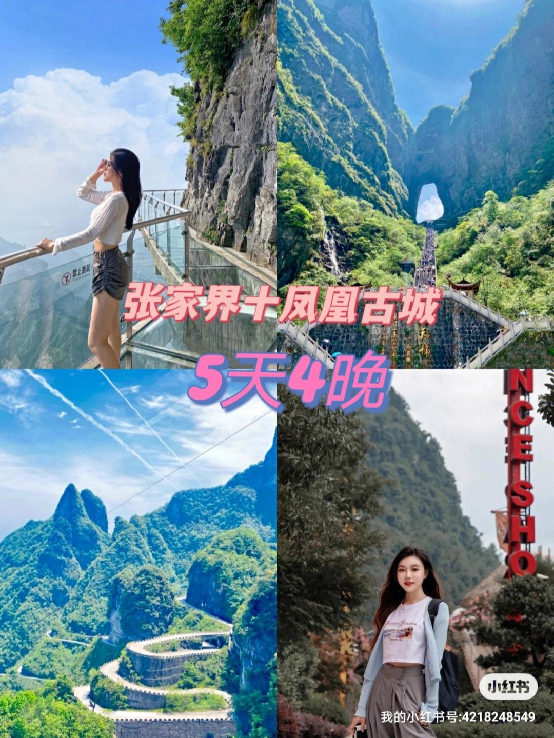 张家界3日自助旅游攻略 张家界3日自助旅游攻略图