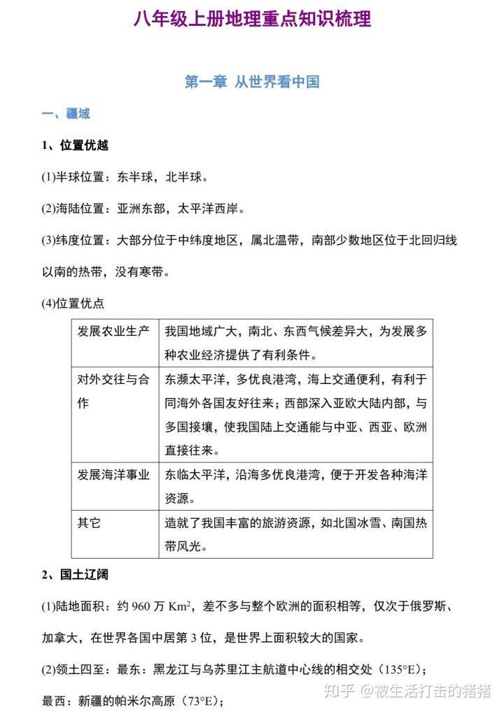 初二地理学习方法技巧 初二地理怎样学才能拿高分