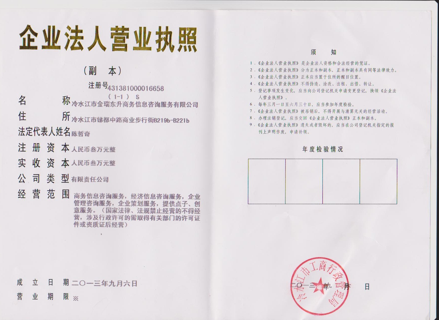 工商咨询是做什么的公司 工商咨询事务所是做什么的