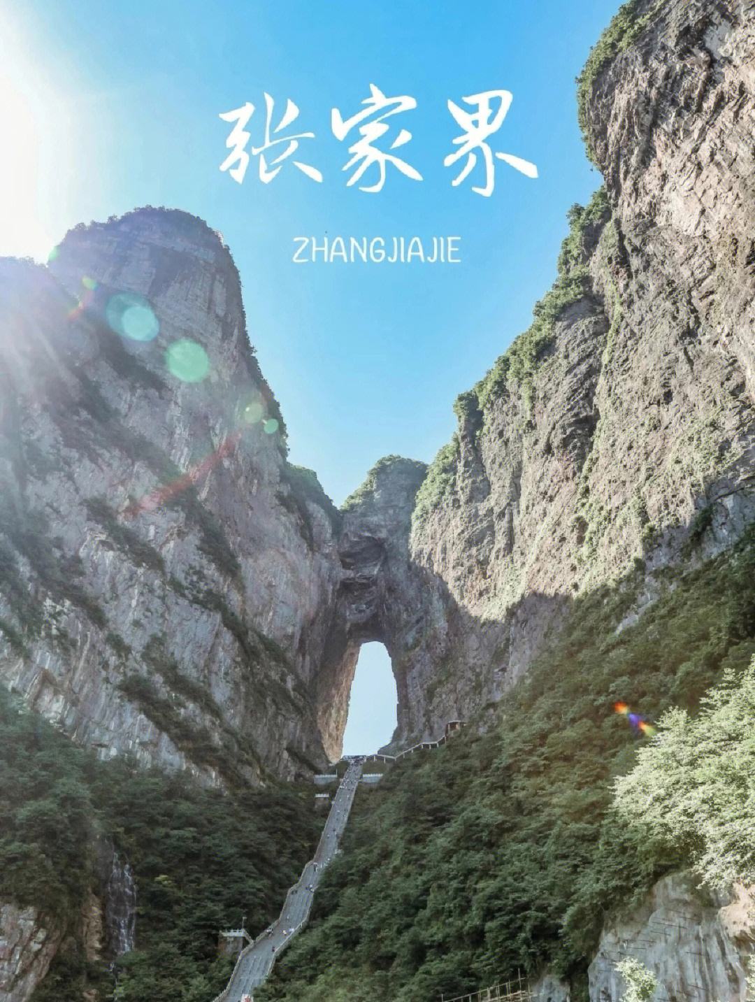 湖南张家界旅游攻略自由行线路 湖南张家界旅游攻略自由行线路图 湖南张家界旅游攻略自由行线路 湖南张家界旅游攻略自由行线路图